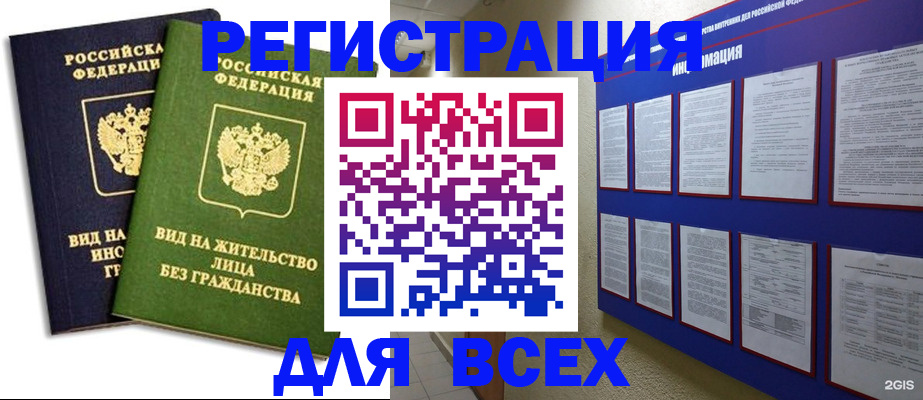 прописка для работы в Дербенте