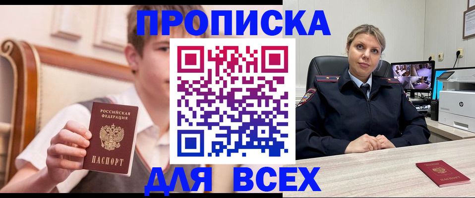 прописка в Дербенте