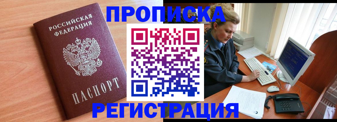прописка 2025 в Дербенте