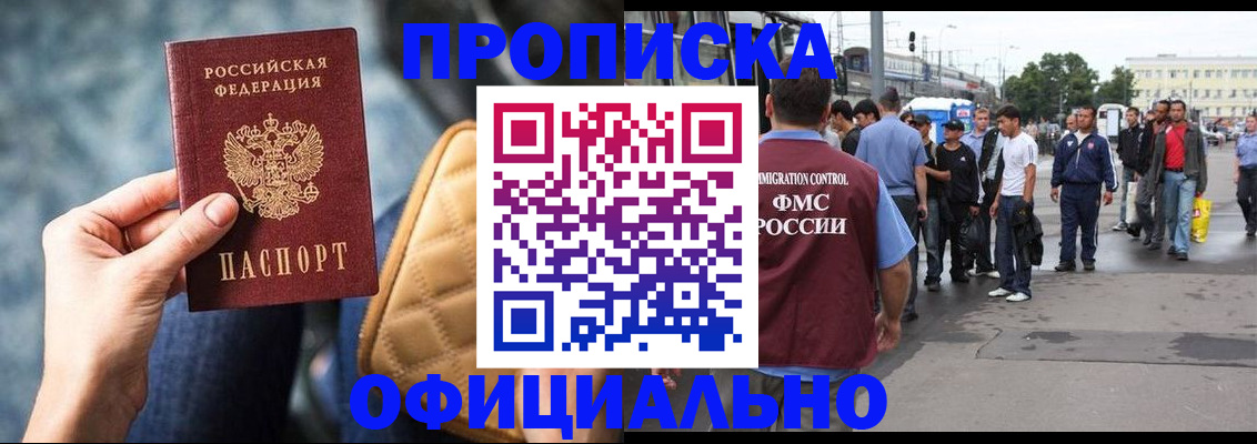 прописка штамп в Дербенте
